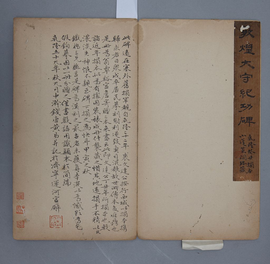 敦煌太守裴岑纪功碑